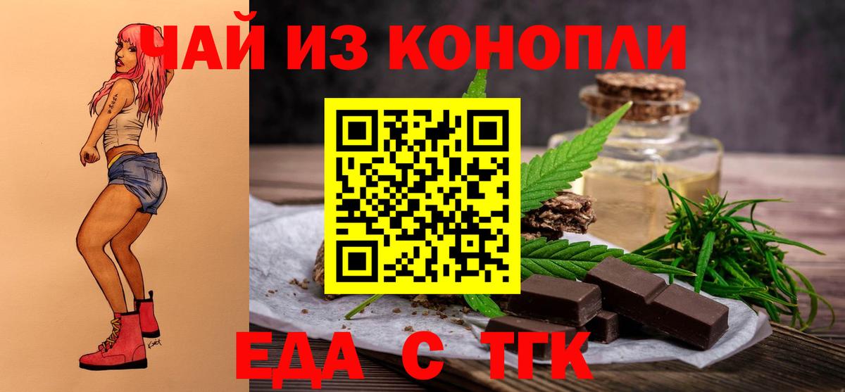 Еда ТГК конопля Нижнекамск