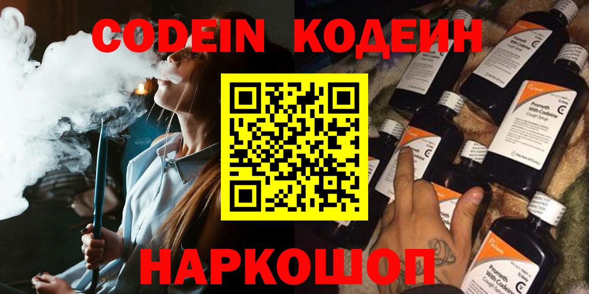 Кодеиновый сироп Lean напиток Lean (лин) Нижнекамск