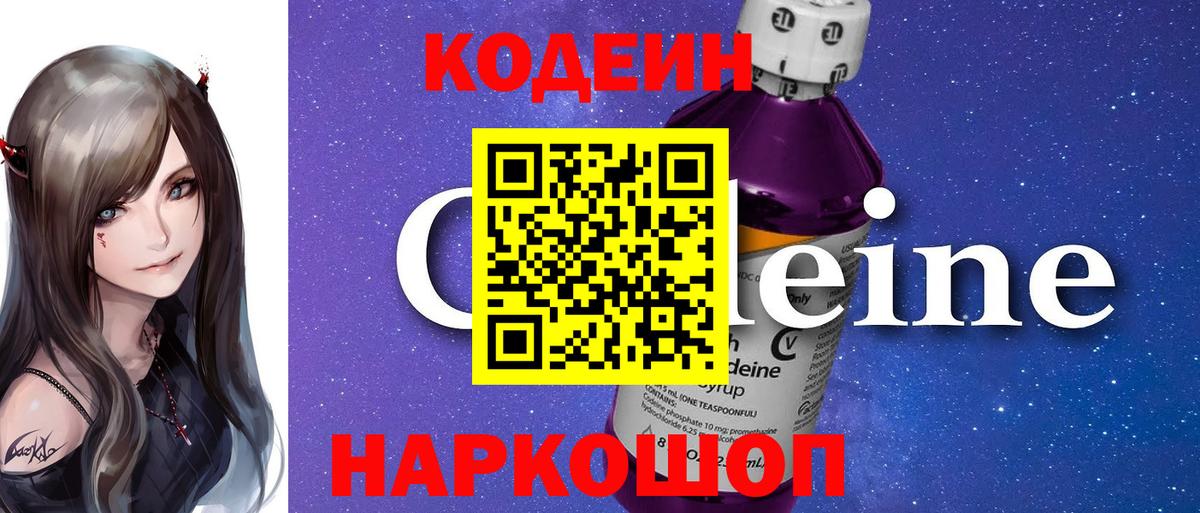Нижнекамск  Кодеиновый сироп Lean напиток Lean (лин)  Кодеиновый сироп Lean Purple Drank  Вход с VPN 