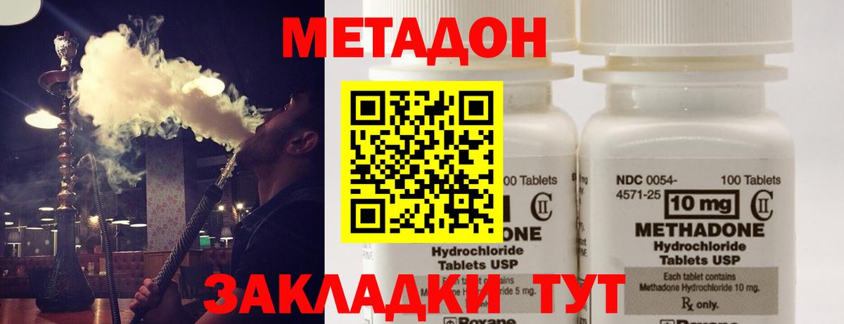 МЕТАДОН кристалл Нижнекамск